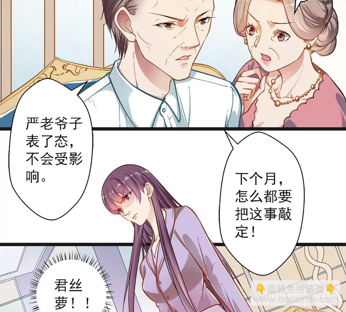 《坏坏娇妻甜甜宠》第47话 神秘信息 第28页
