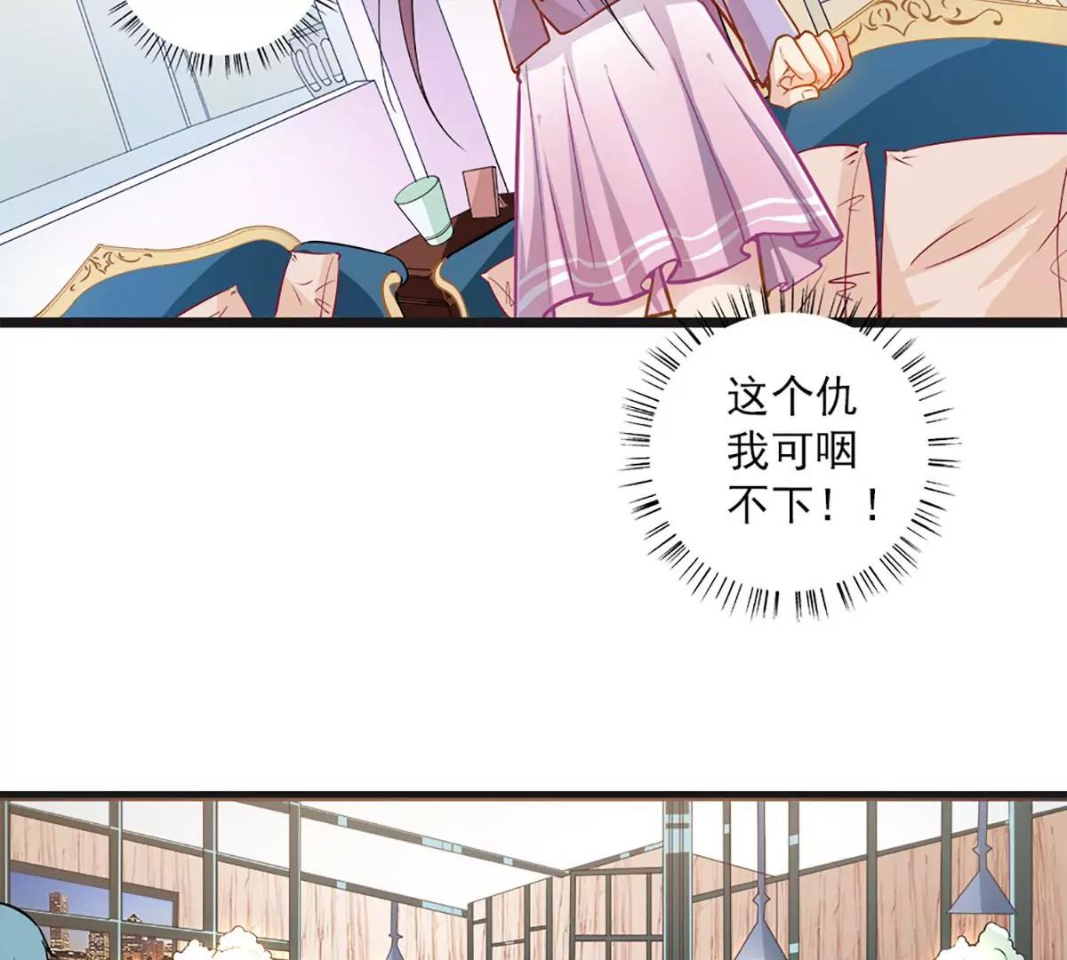 《坏坏娇妻甜甜宠》第47话 神秘信息 第29页