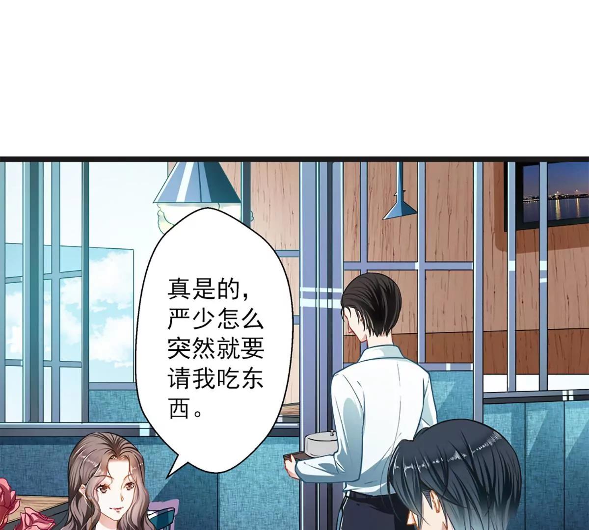 《坏坏娇妻甜甜宠》第47话 神秘信息 第31页