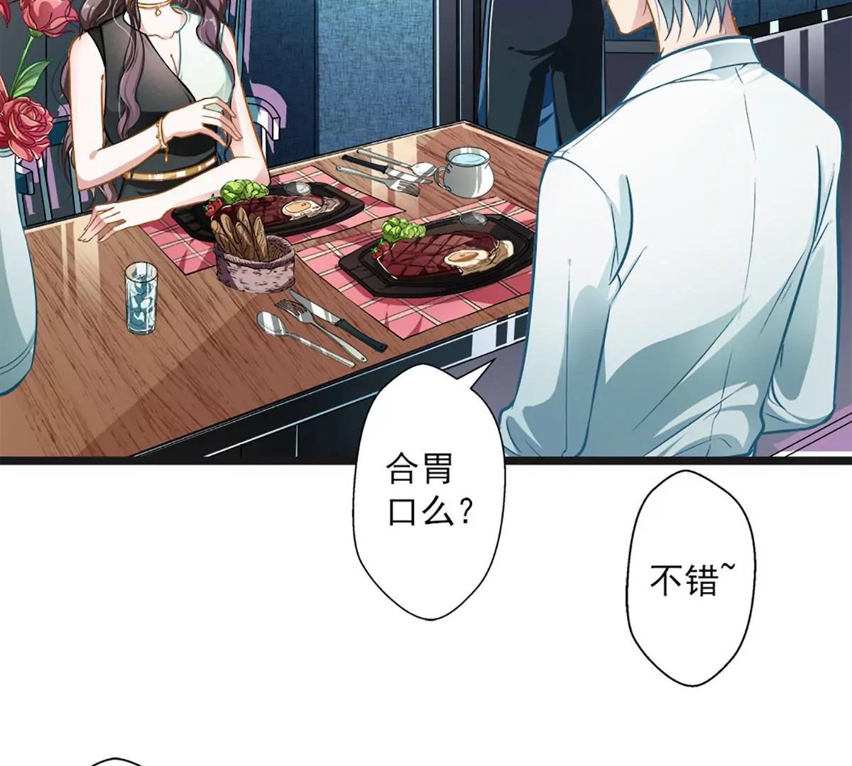 《坏坏娇妻甜甜宠》第47话 神秘信息 第32页