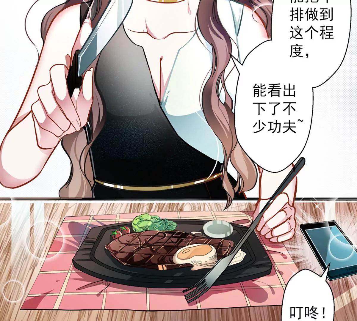 《坏坏娇妻甜甜宠》第47话 神秘信息 第35页