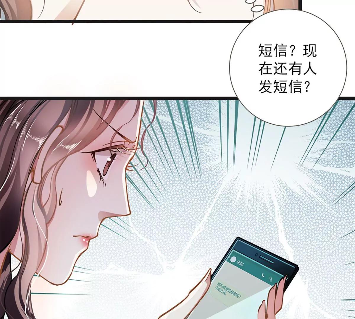 《坏坏娇妻甜甜宠》第47话 神秘信息 第37页
