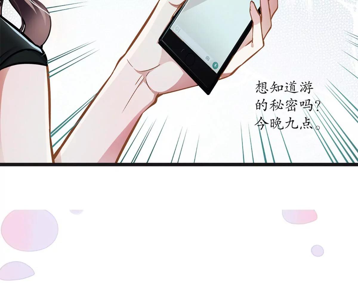 《坏坏娇妻甜甜宠》第47话 神秘信息 第38页