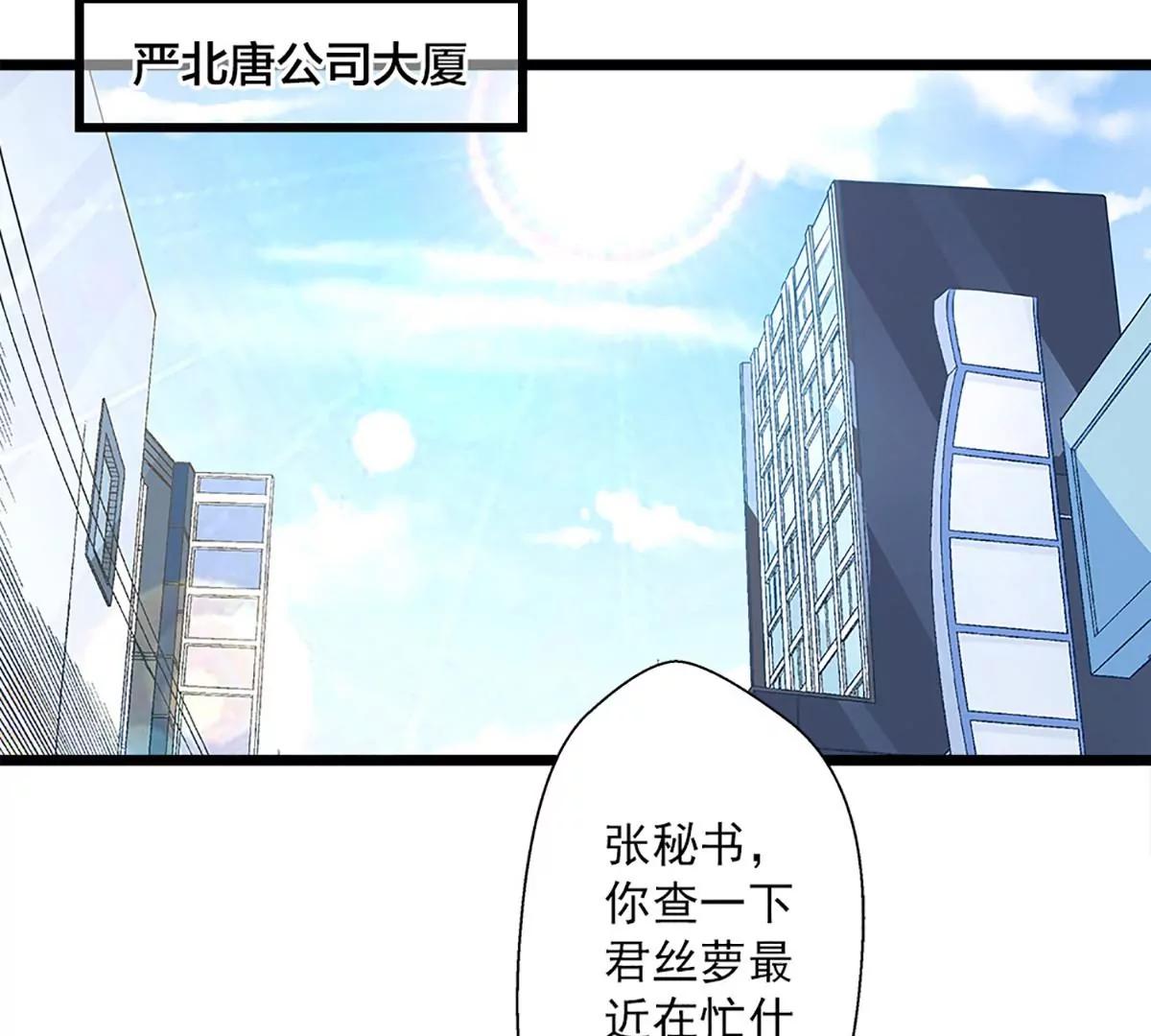 《坏坏娇妻甜甜宠》第47话 神秘信息 第5页