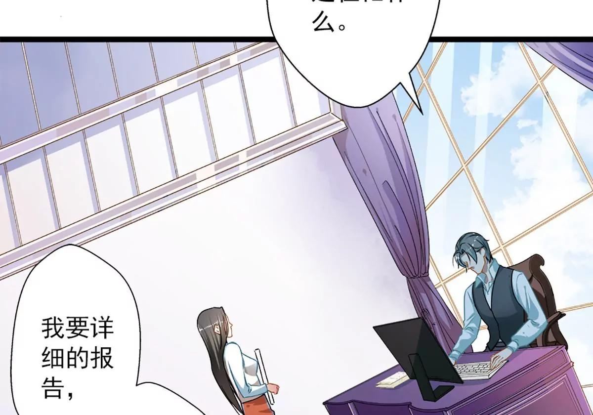 《坏坏娇妻甜甜宠》第47话 神秘信息 第6页