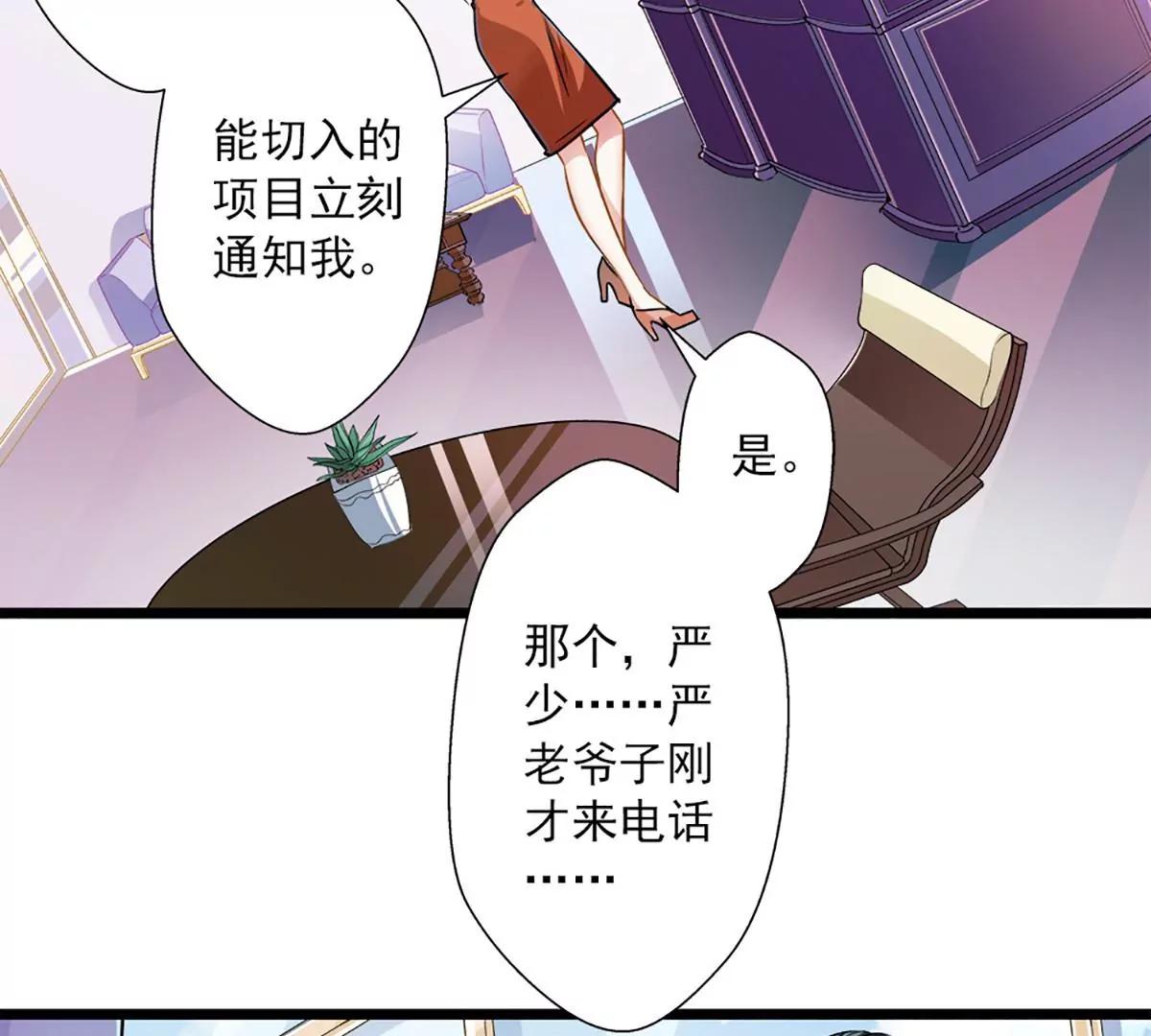 《坏坏娇妻甜甜宠》第47话 神秘信息 第7页