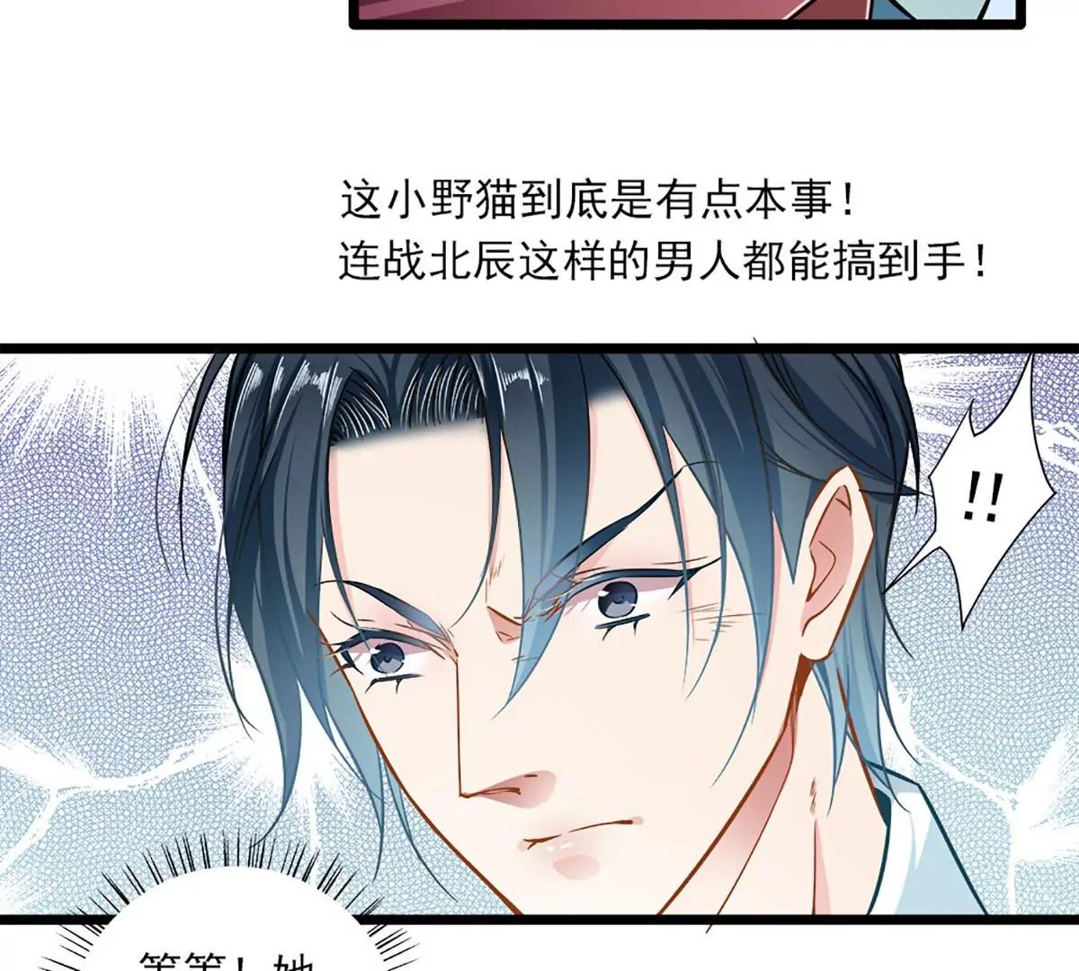 《坏坏娇妻甜甜宠》第45话 就是要气你 第12页
