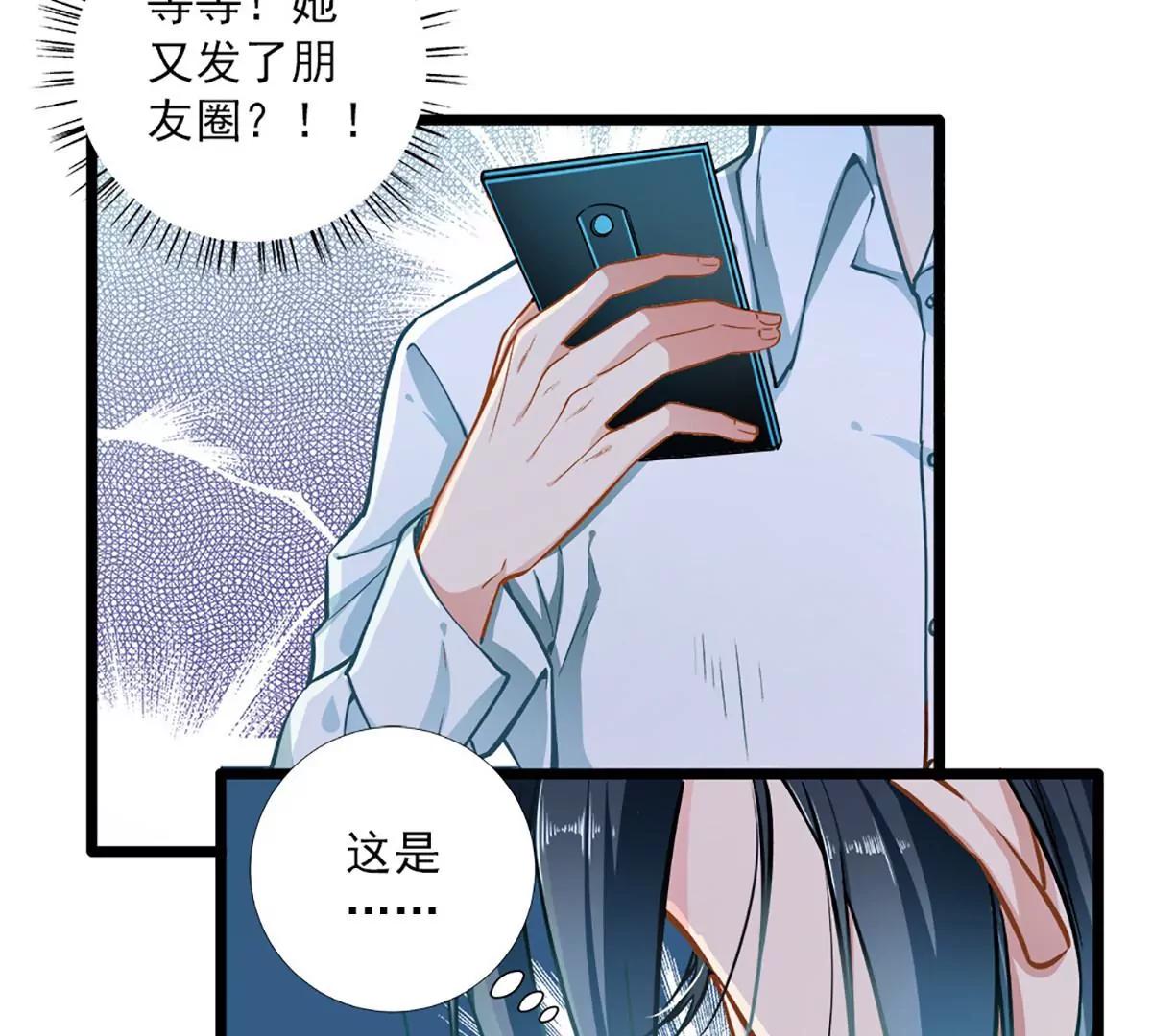 《坏坏娇妻甜甜宠》第45话 就是要气你 第13页