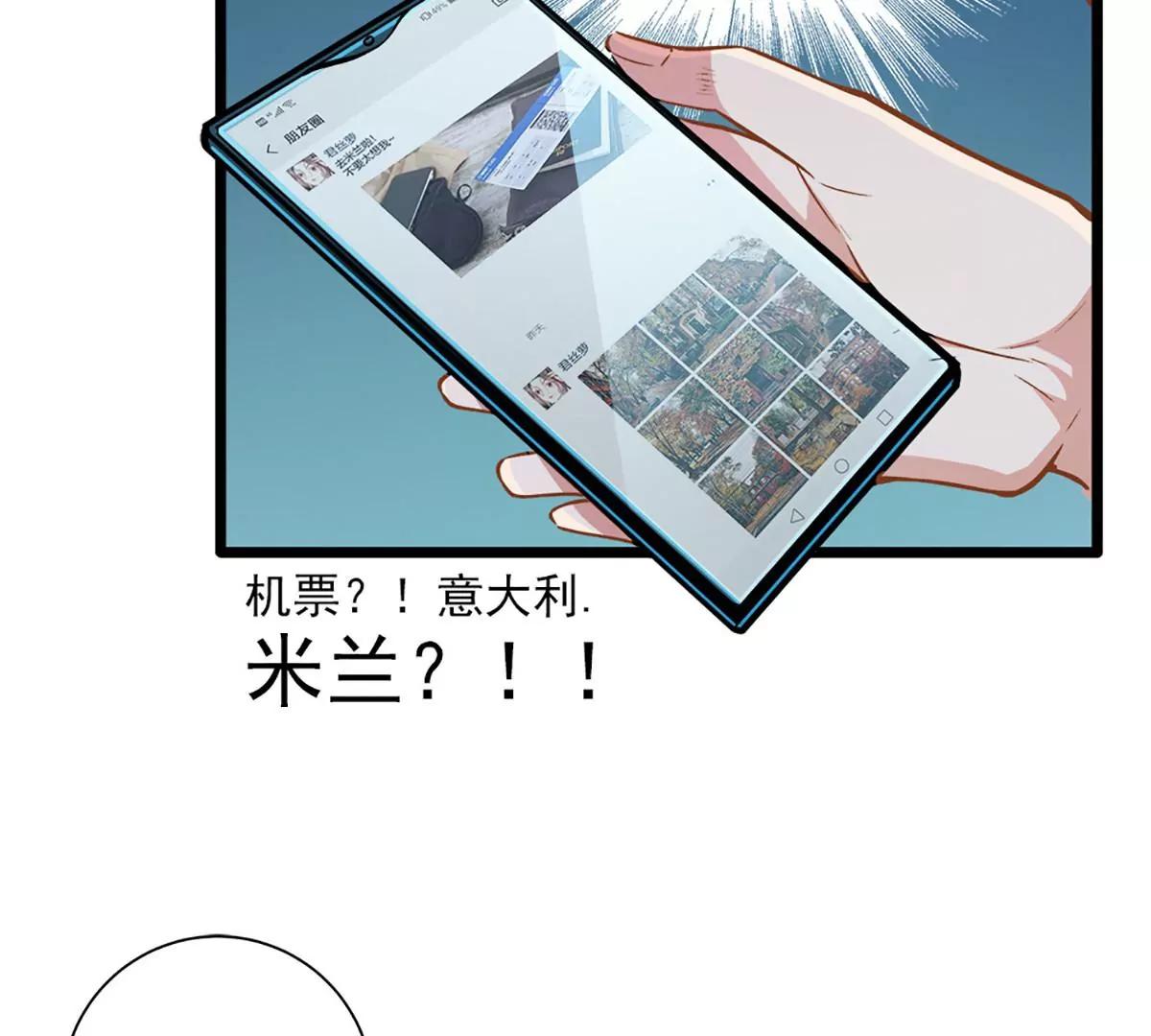 《坏坏娇妻甜甜宠》第45话 就是要气你 第15页