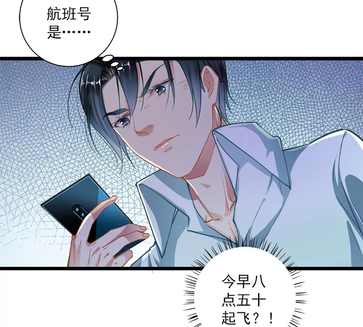 《坏坏娇妻甜甜宠》第45话 就是要气你 第16页