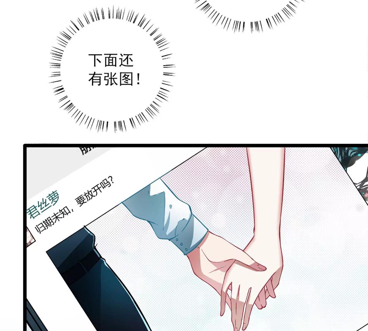 《坏坏娇妻甜甜宠》第45话 就是要气你 第17页