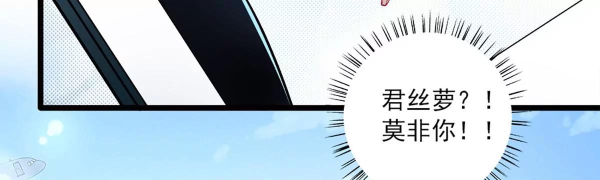 《坏坏娇妻甜甜宠》第45话 就是要气你 第18页