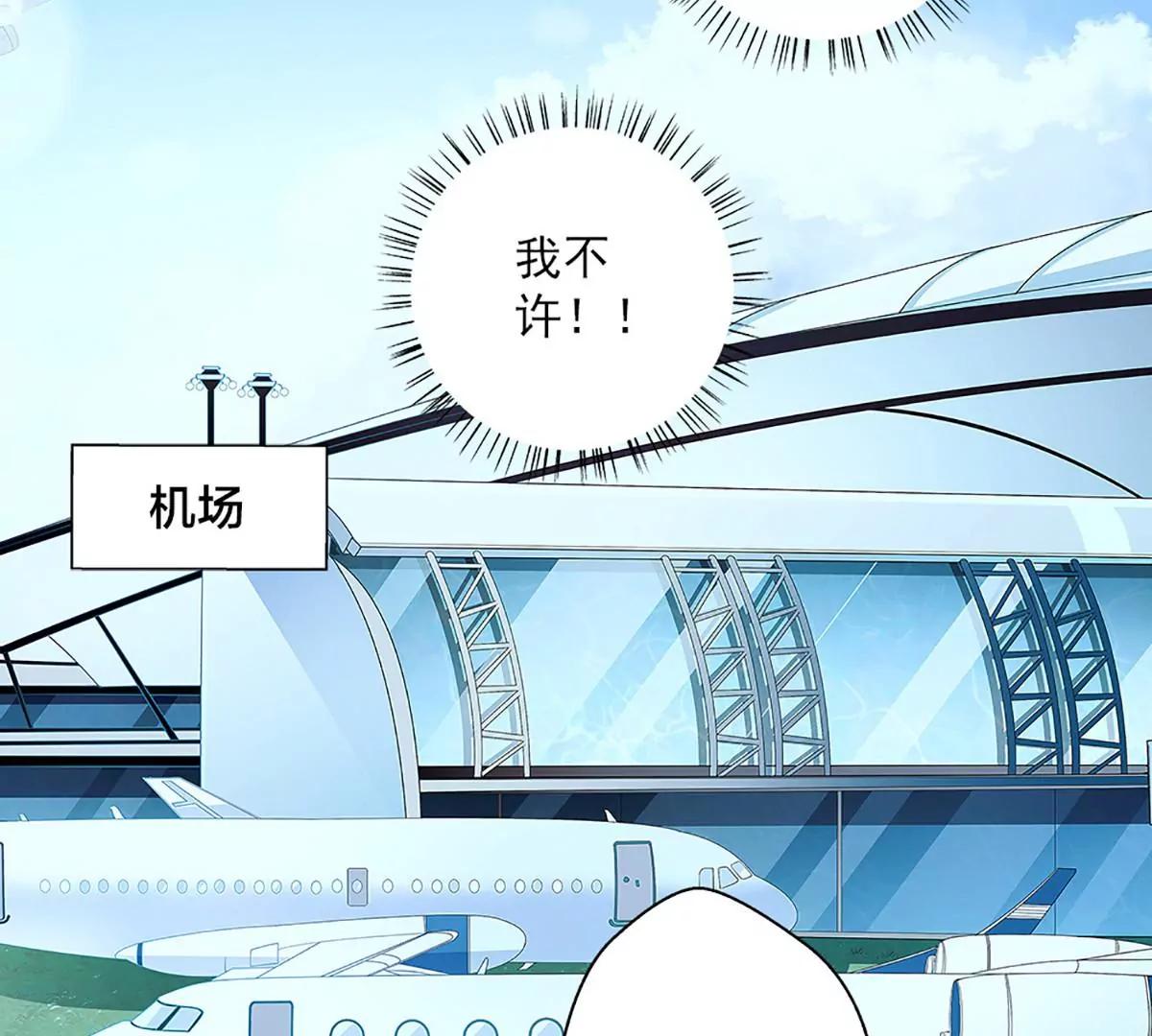《坏坏娇妻甜甜宠》第45话 就是要气你 第19页