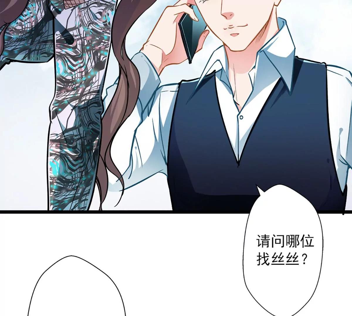 《坏坏娇妻甜甜宠》第45话 就是要气你 第24页