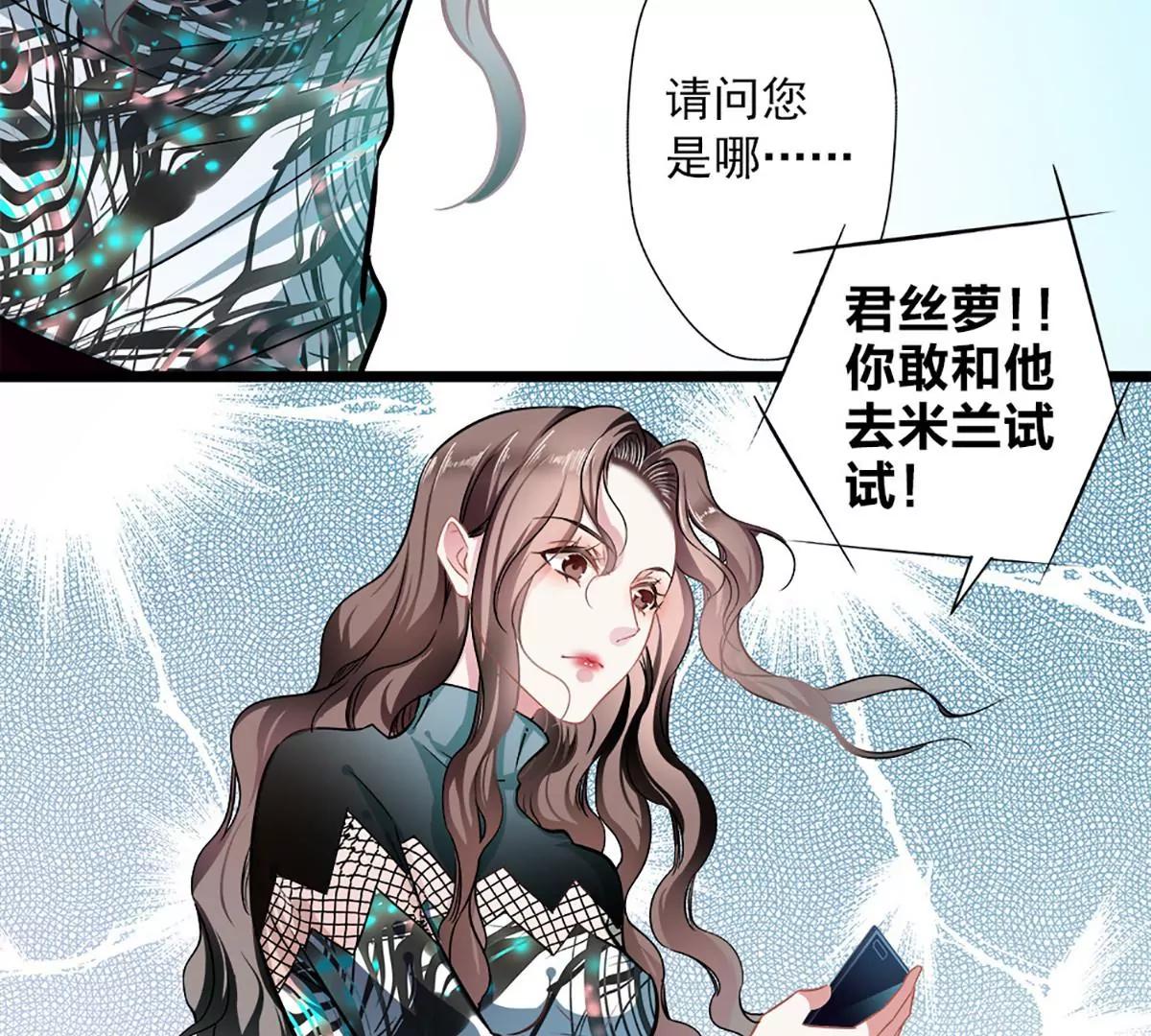 《坏坏娇妻甜甜宠》第45话 就是要气你 第31页