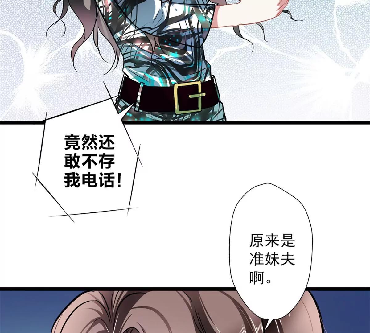 《坏坏娇妻甜甜宠》第45话 就是要气你 第32页