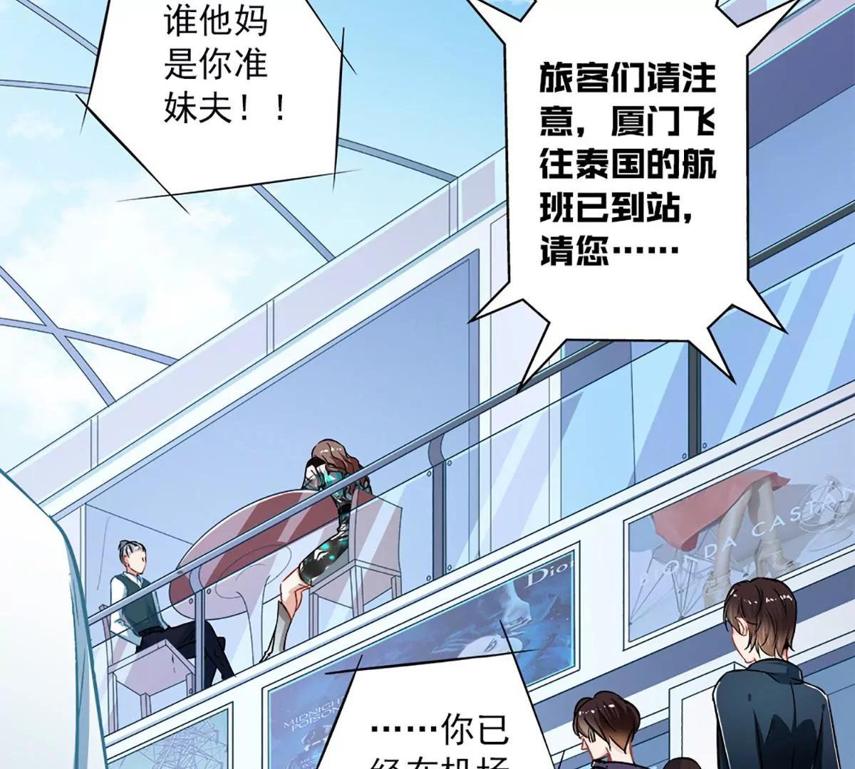 《坏坏娇妻甜甜宠》第45话 就是要气你 第35页
