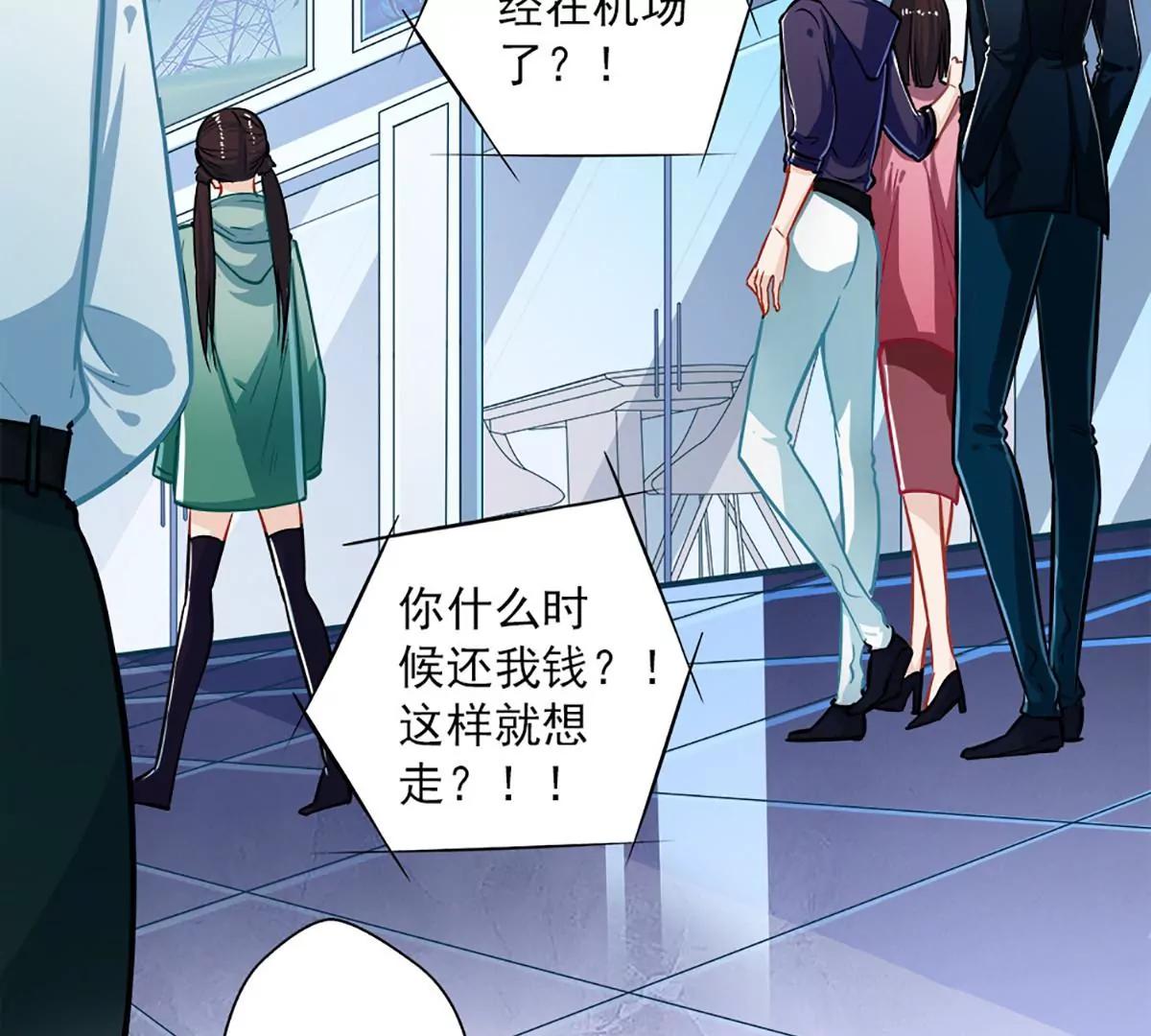 《坏坏娇妻甜甜宠》第45话 就是要气你 第36页