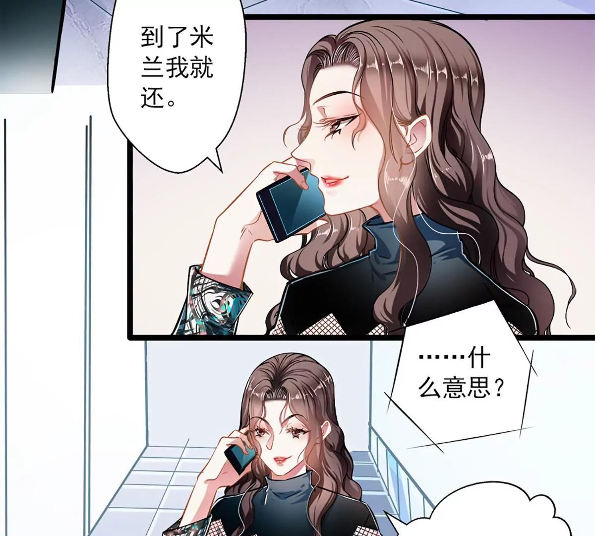《坏坏娇妻甜甜宠》第45话 就是要气你 第37页