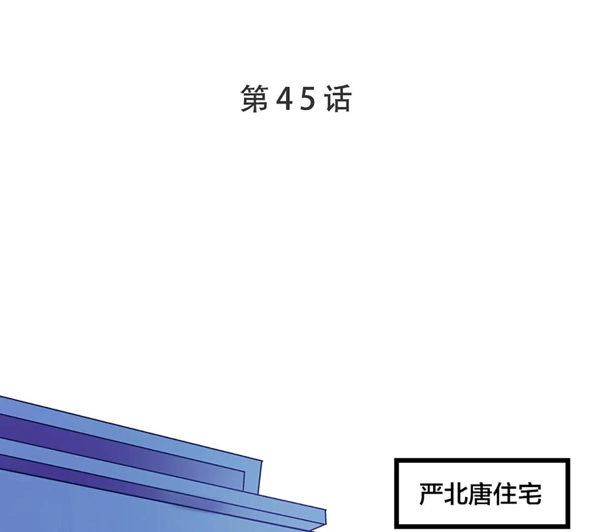《坏坏娇妻甜甜宠》第45话 就是要气你 第3页