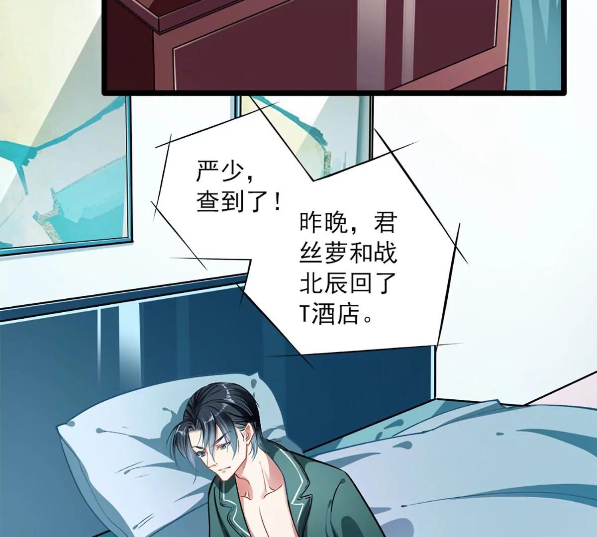《坏坏娇妻甜甜宠》第45话 就是要气你 第8页