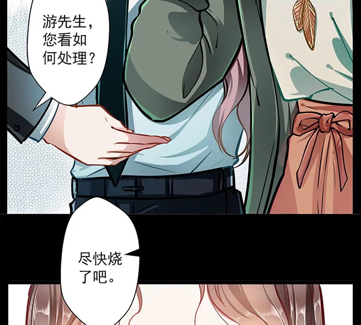 《坏坏娇妻甜甜宠》第48话 你想死吗？ 第19页