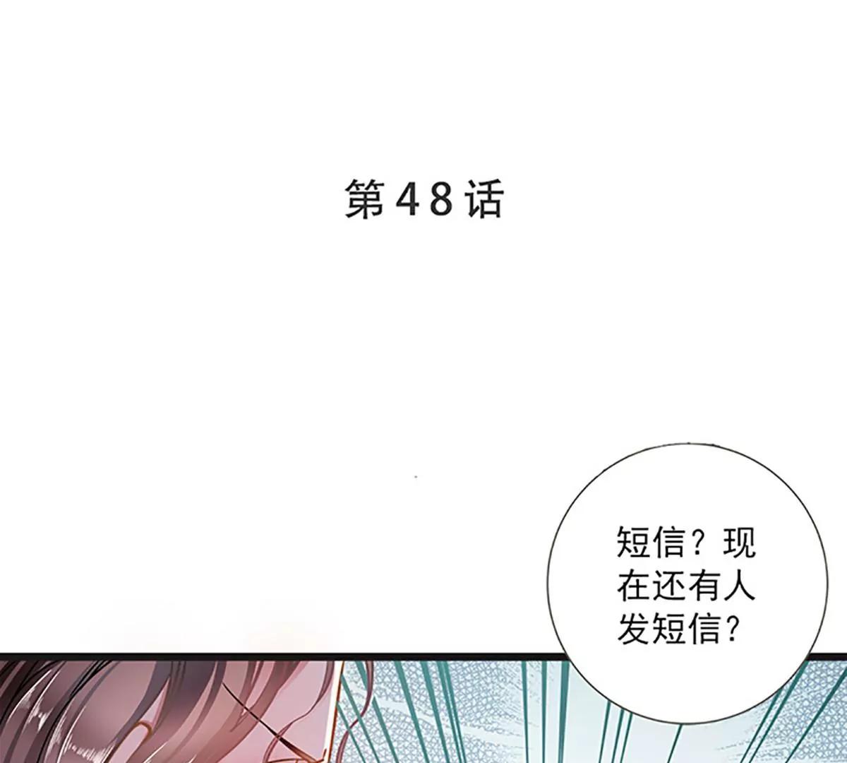 《坏坏娇妻甜甜宠》第48话 你想死吗？ 第1页