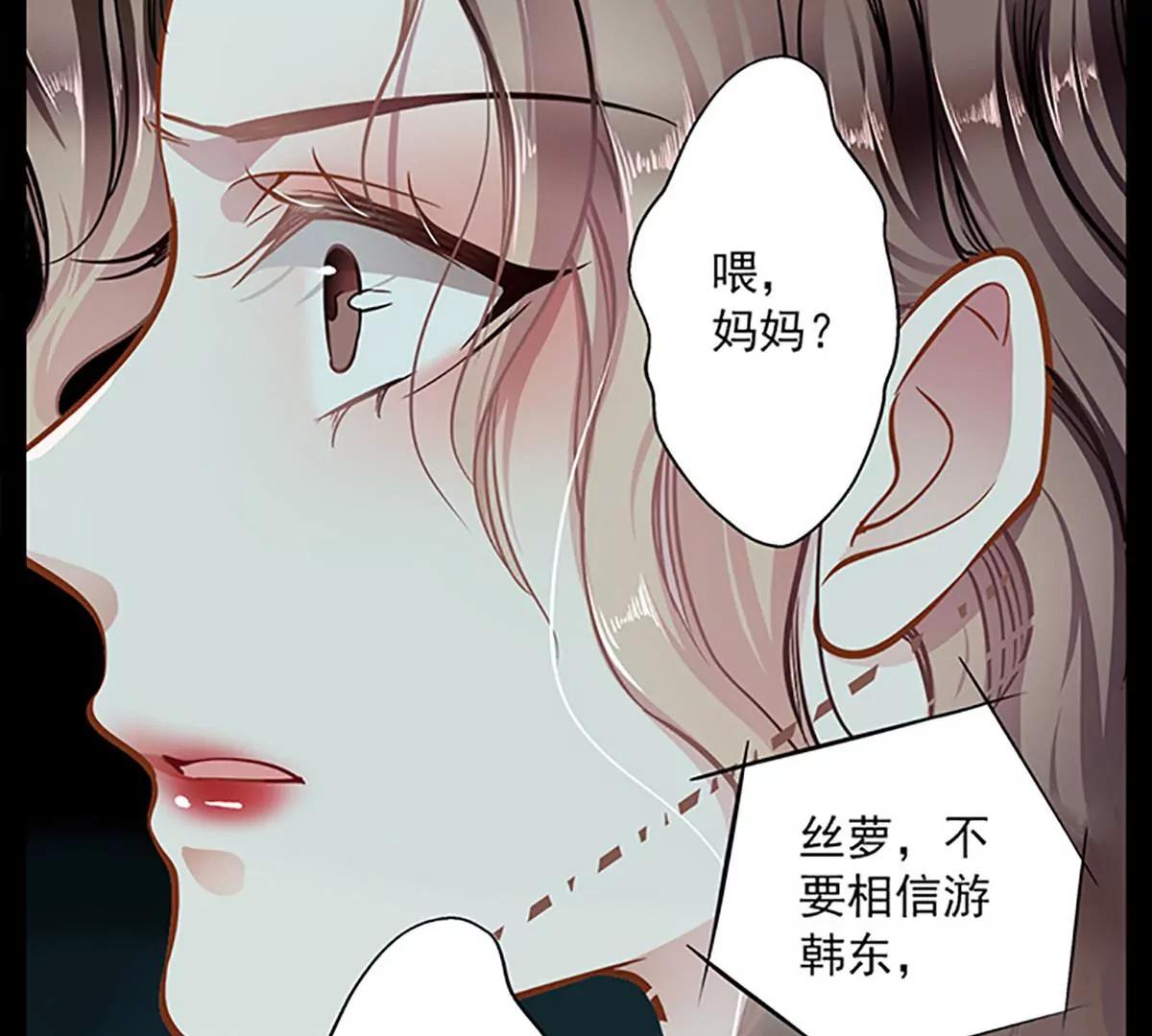 《坏坏娇妻甜甜宠》第48话 你想死吗？ 第27页