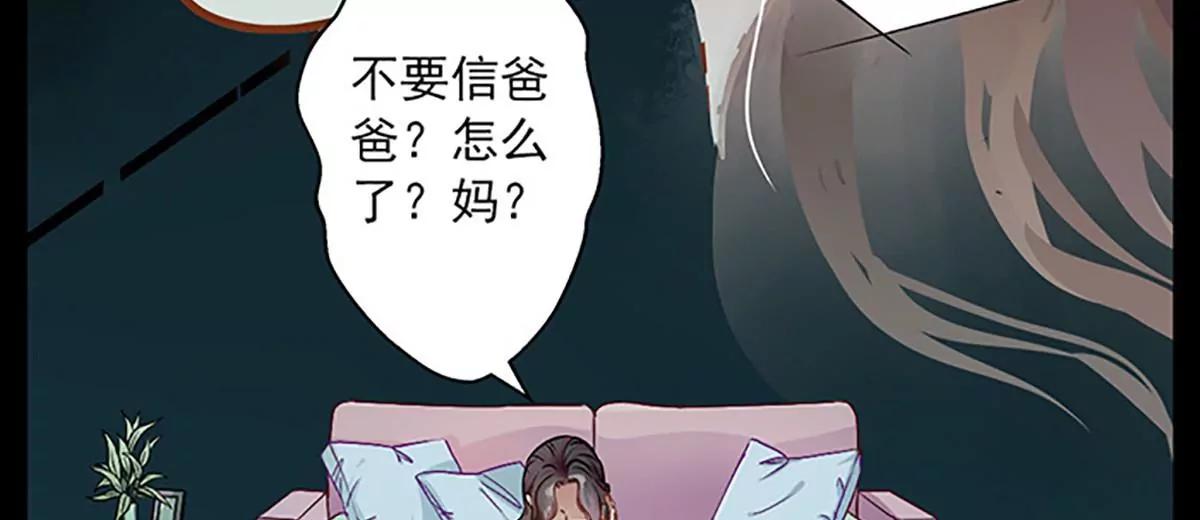 《坏坏娇妻甜甜宠》第48话 你想死吗？ 第28页