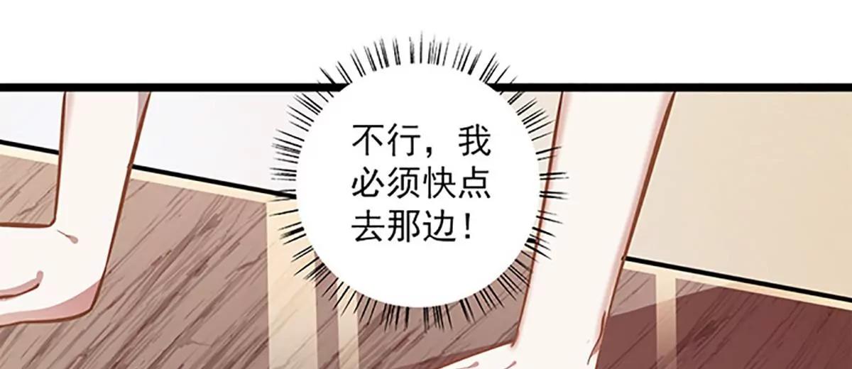《坏坏娇妻甜甜宠》第48话 你想死吗？ 第34页