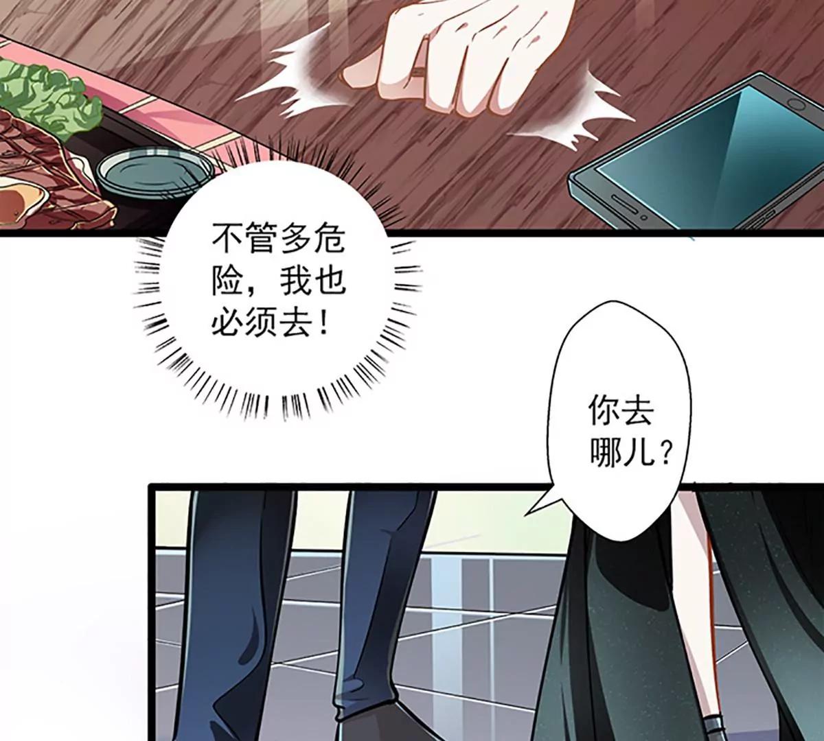 《坏坏娇妻甜甜宠》第48话 你想死吗？ 第35页