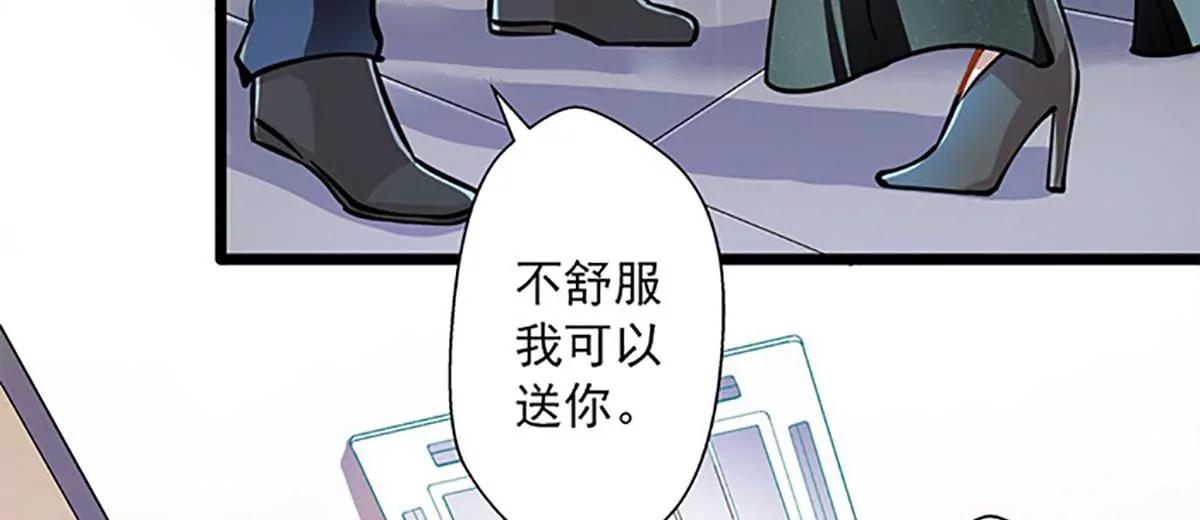 《坏坏娇妻甜甜宠》第48话 你想死吗？ 第36页
