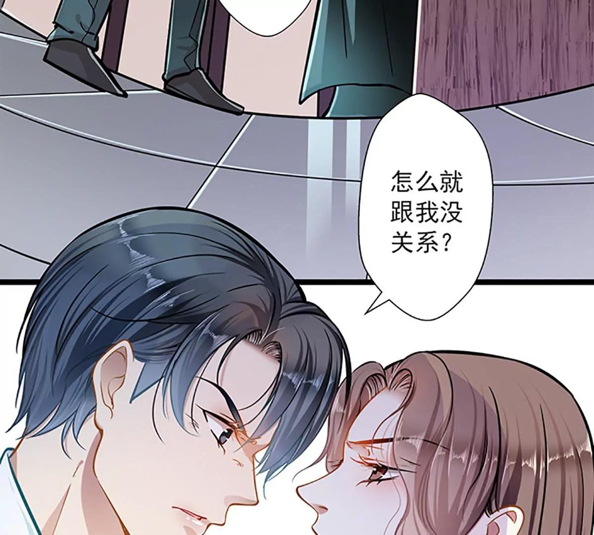 《坏坏娇妻甜甜宠》第48话 你想死吗？ 第39页