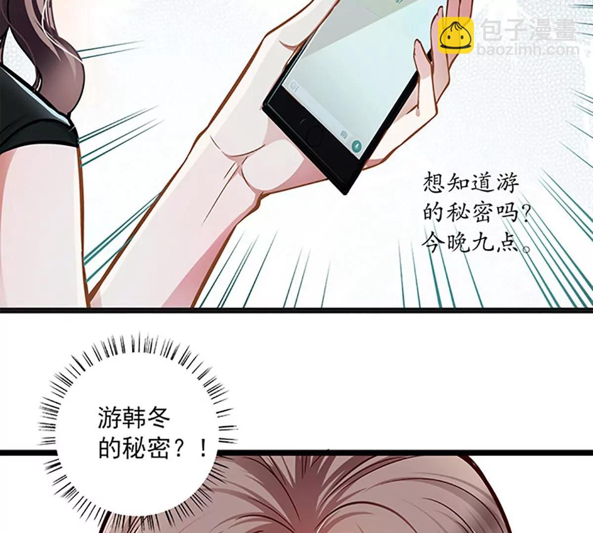 《坏坏娇妻甜甜宠》第48话 你想死吗？ 第3页