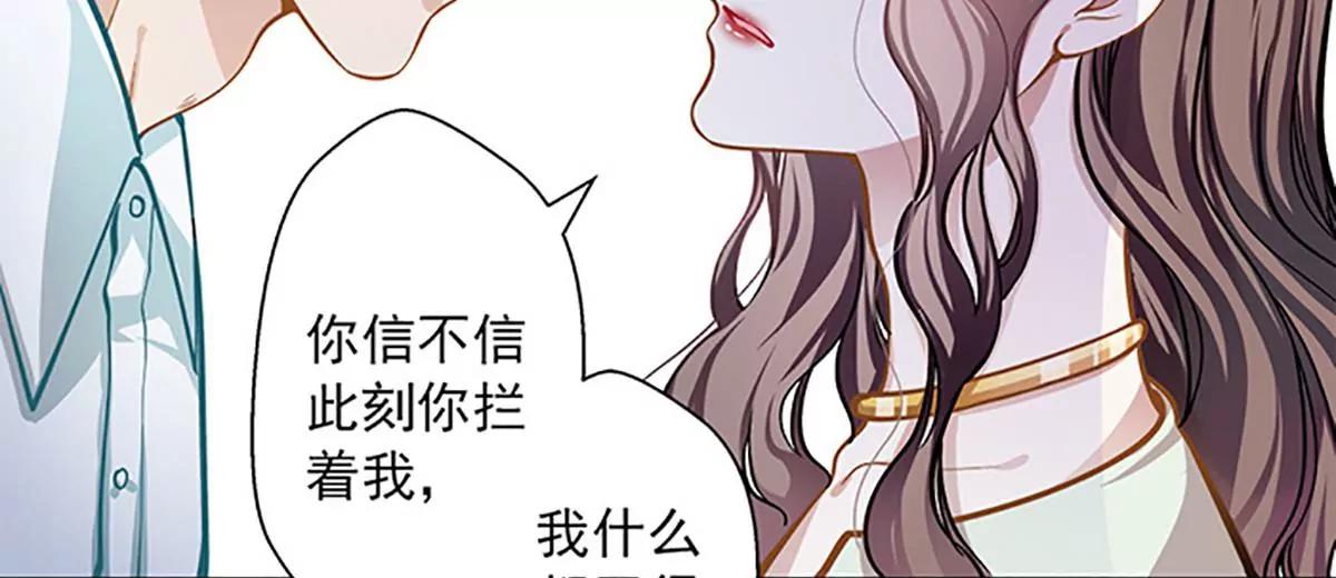 《坏坏娇妻甜甜宠》第48话 你想死吗？ 第40页