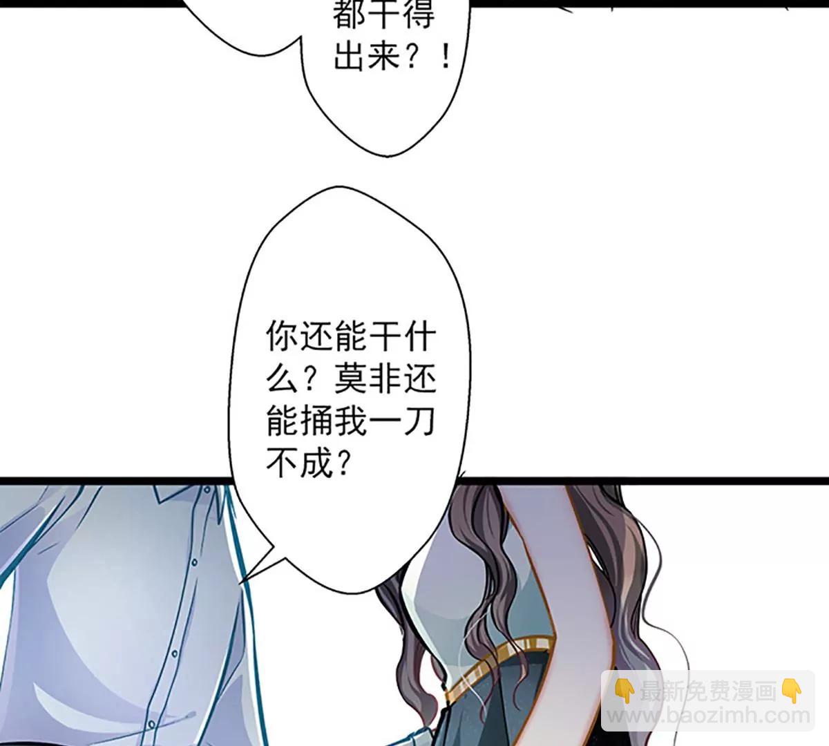 《坏坏娇妻甜甜宠》第48话 你想死吗？ 第41页