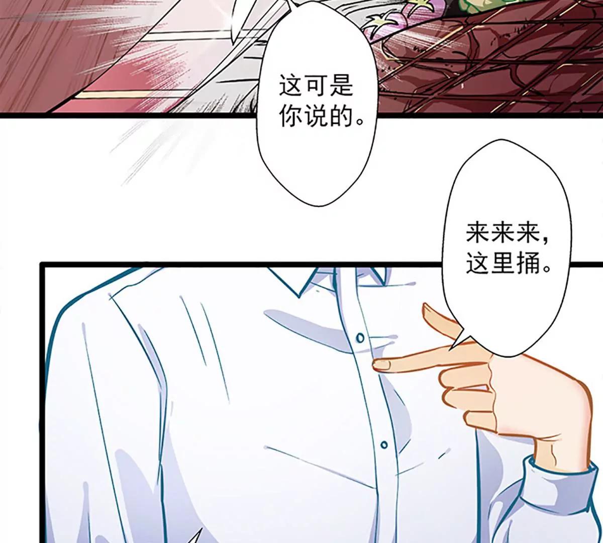 《坏坏娇妻甜甜宠》第48话 你想死吗？ 第43页