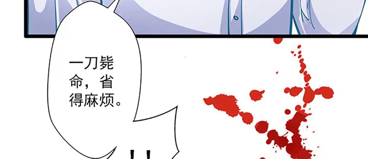 《坏坏娇妻甜甜宠》第48话 你想死吗？ 第44页