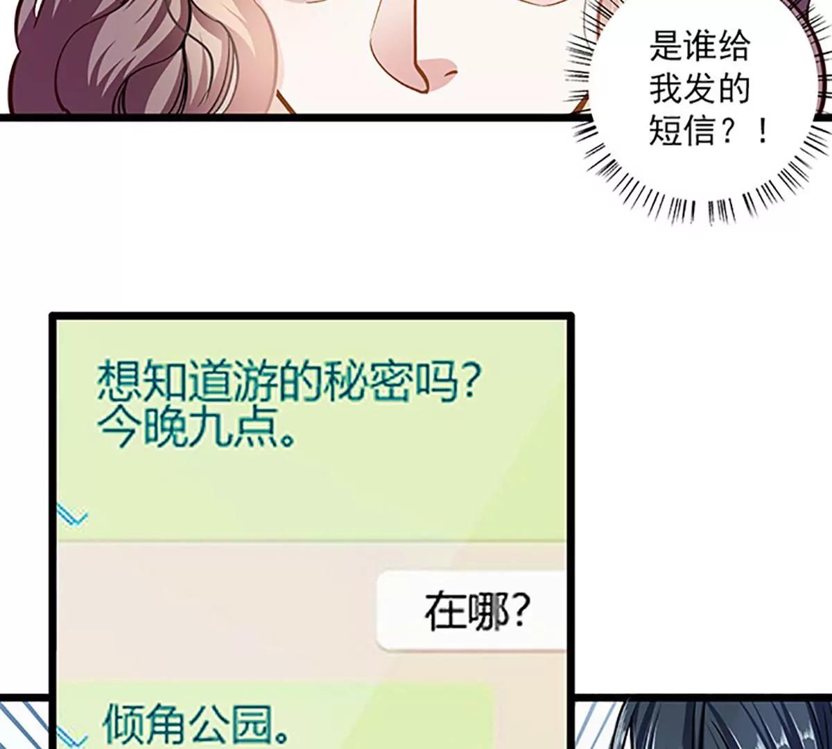 《坏坏娇妻甜甜宠》第48话 你想死吗？ 第5页