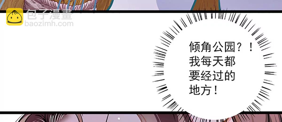 《坏坏娇妻甜甜宠》第48话 你想死吗？ 第8页