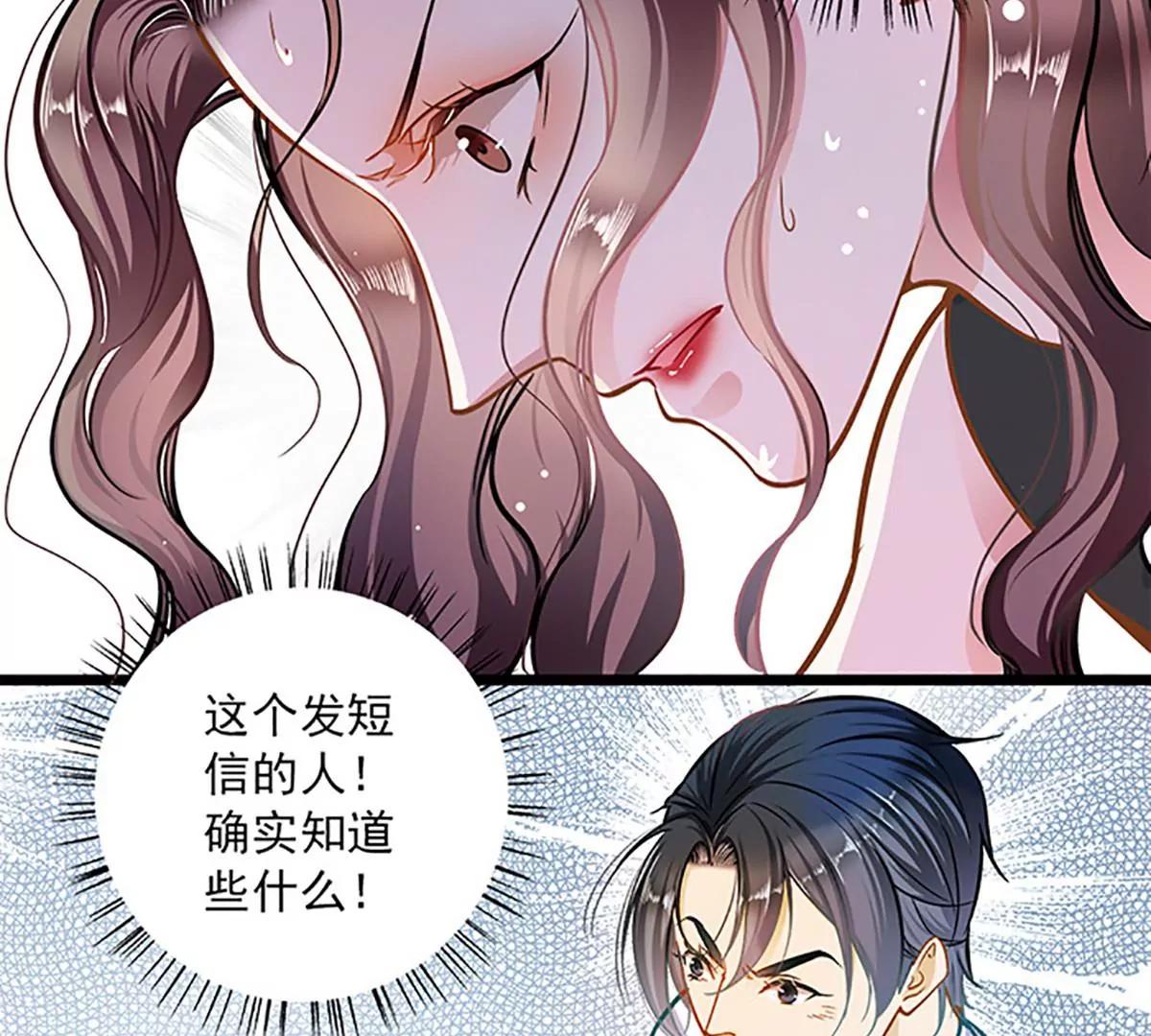《坏坏娇妻甜甜宠》第48话 你想死吗？ 第9页