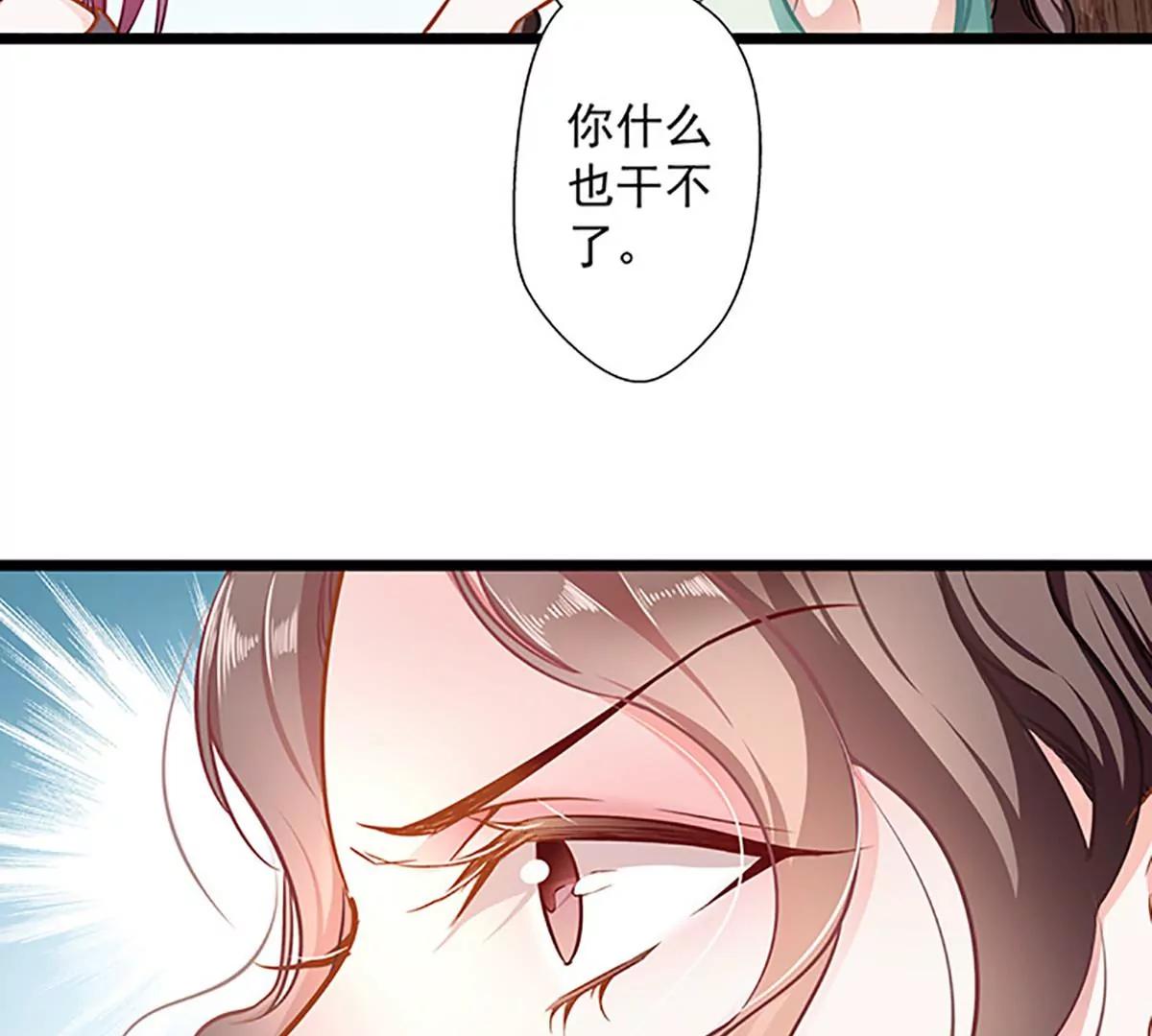 《坏坏娇妻甜甜宠》第50话 豪横 第2页