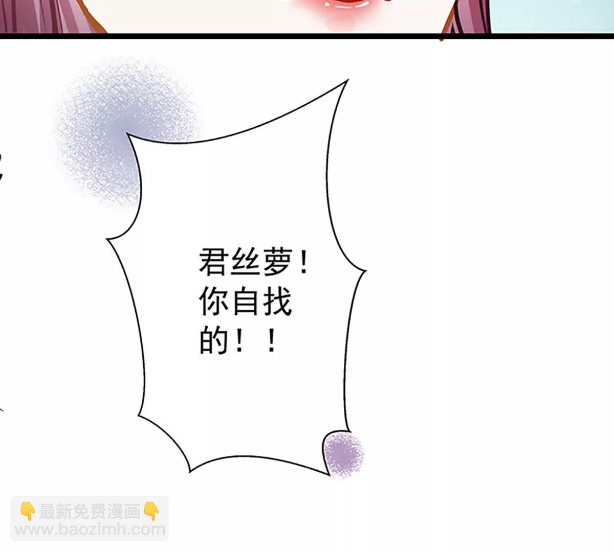 《坏坏娇妻甜甜宠》第50话 豪横 第41页