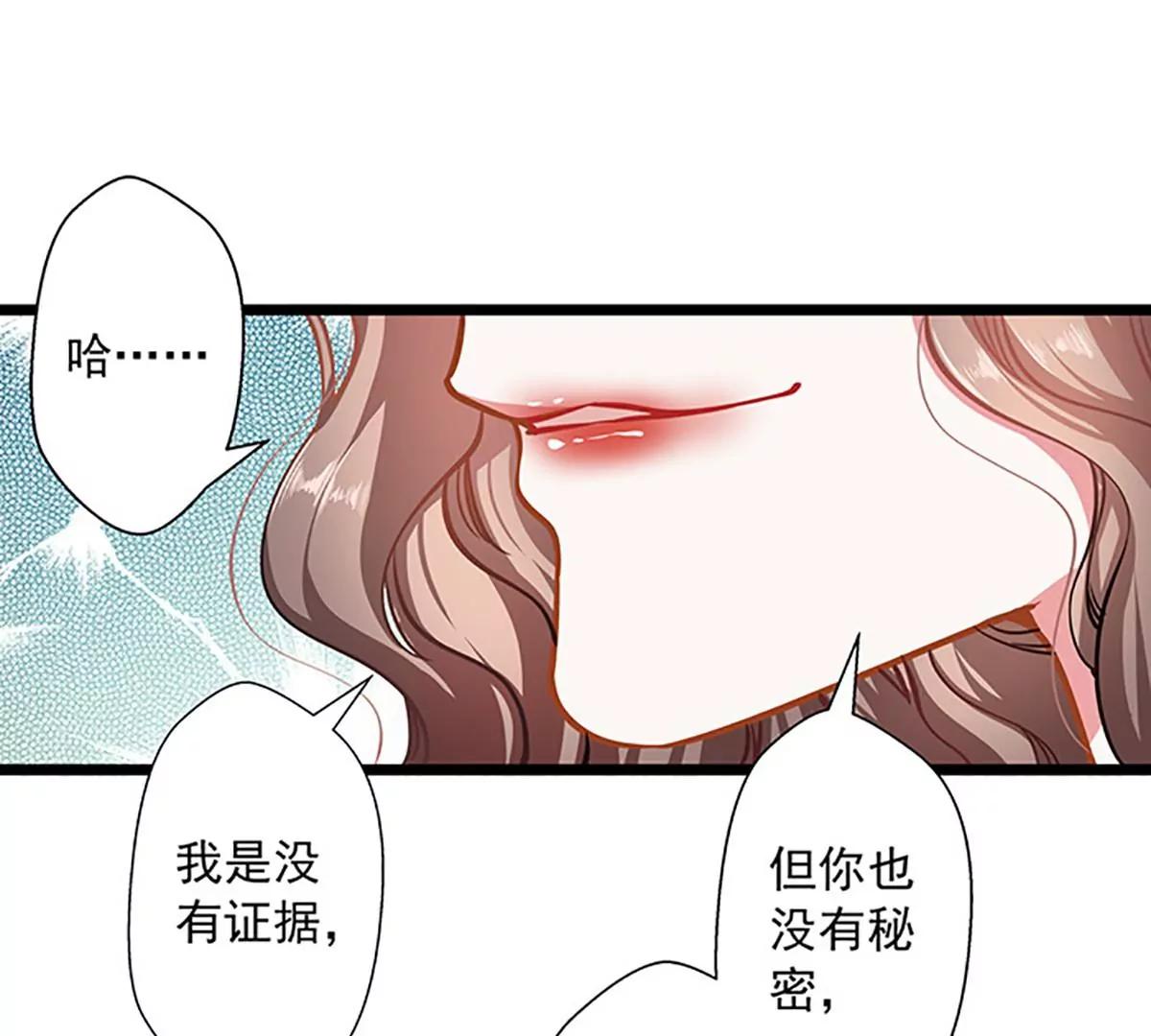 《坏坏娇妻甜甜宠》第50话 豪横 第5页