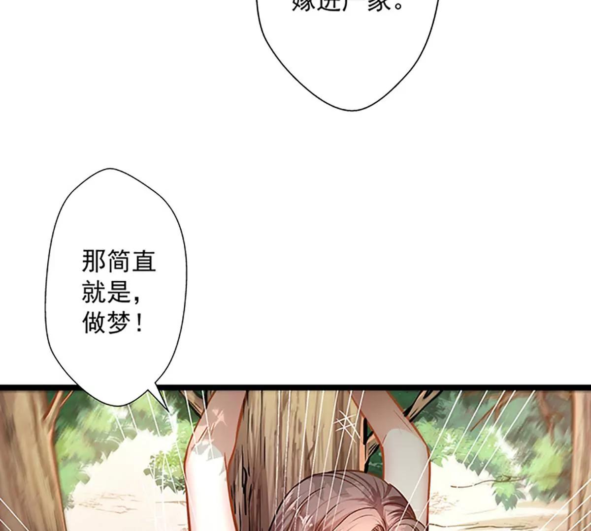 《坏坏娇妻甜甜宠》第50话 豪横 第7页