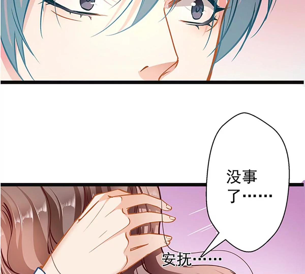 《坏坏娇妻甜甜宠》第51话 追究到底 第32页