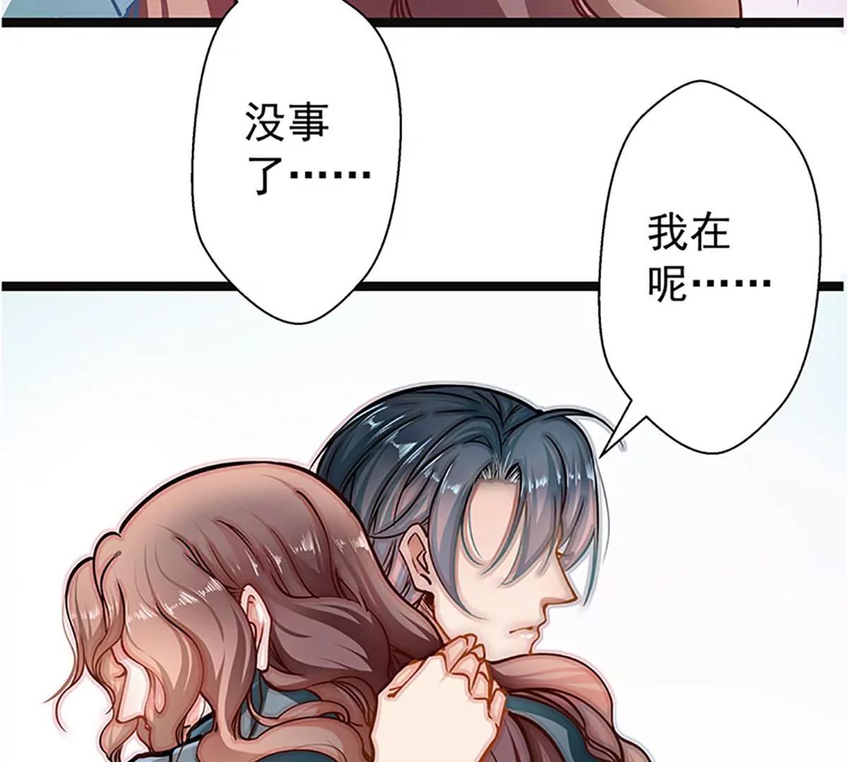 《坏坏娇妻甜甜宠》第51话 追究到底 第34页