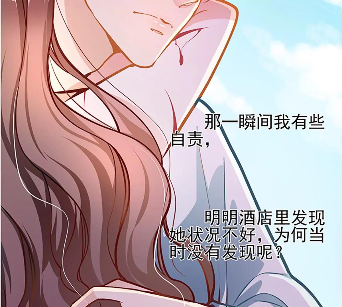 《坏坏娇妻甜甜宠》第51话 追究到底 第38页