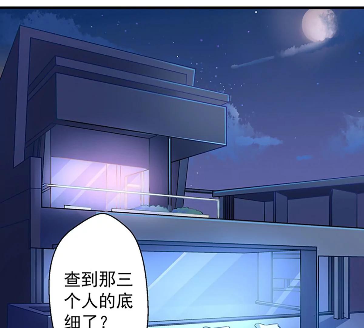 《坏坏娇妻甜甜宠》第51话 追究到底 第41页