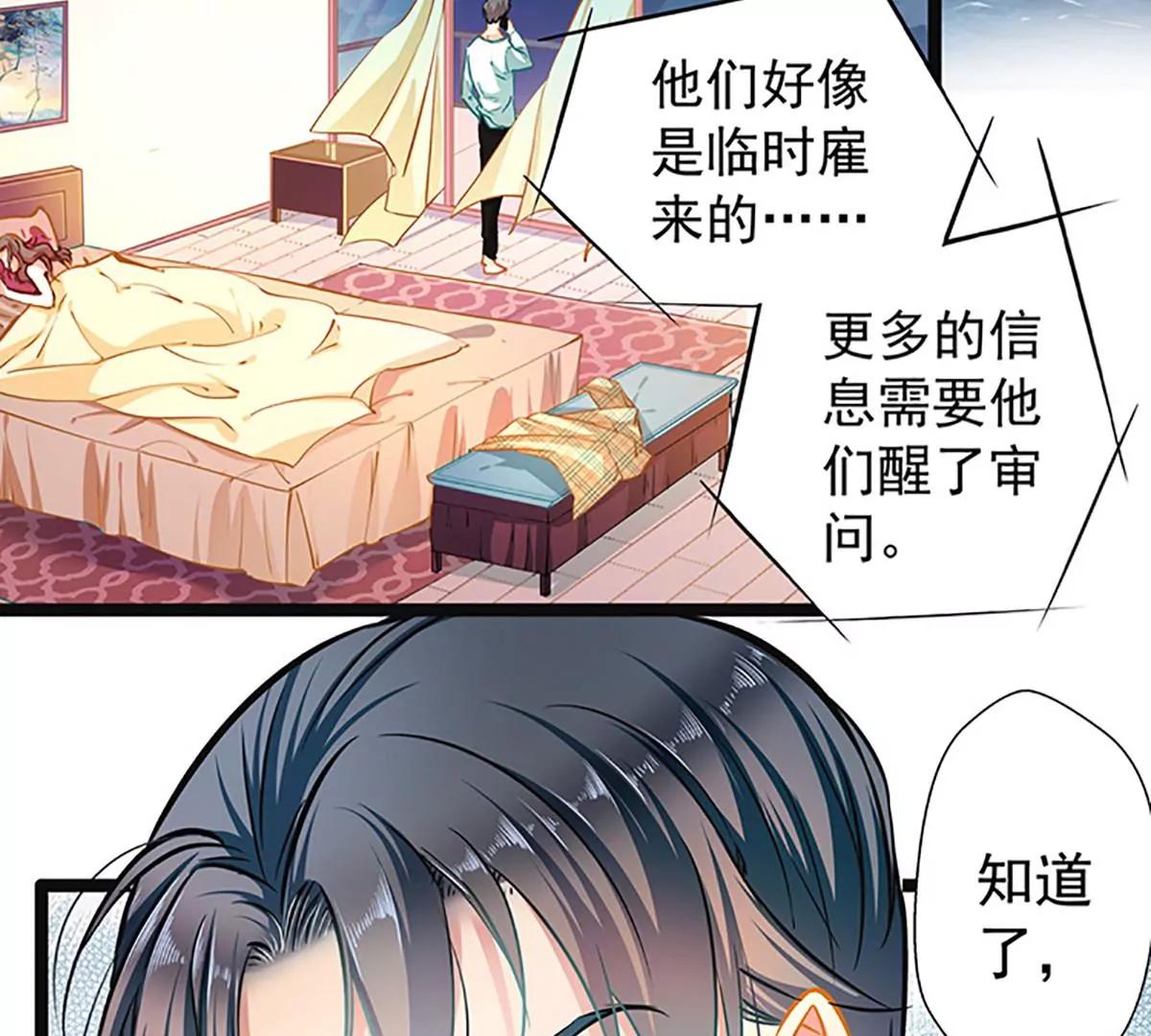 《坏坏娇妻甜甜宠》第51话 追究到底 第43页